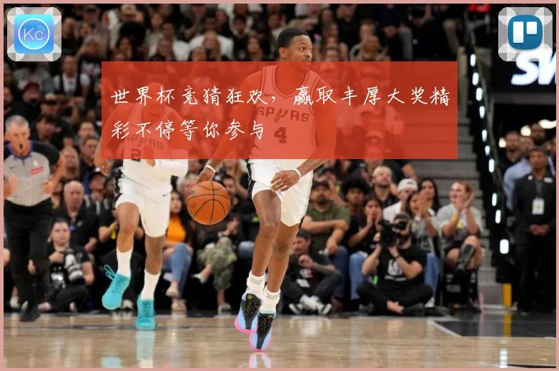 世界杯竞猜狂欢，赢取丰厚大奖精彩不停等你参与