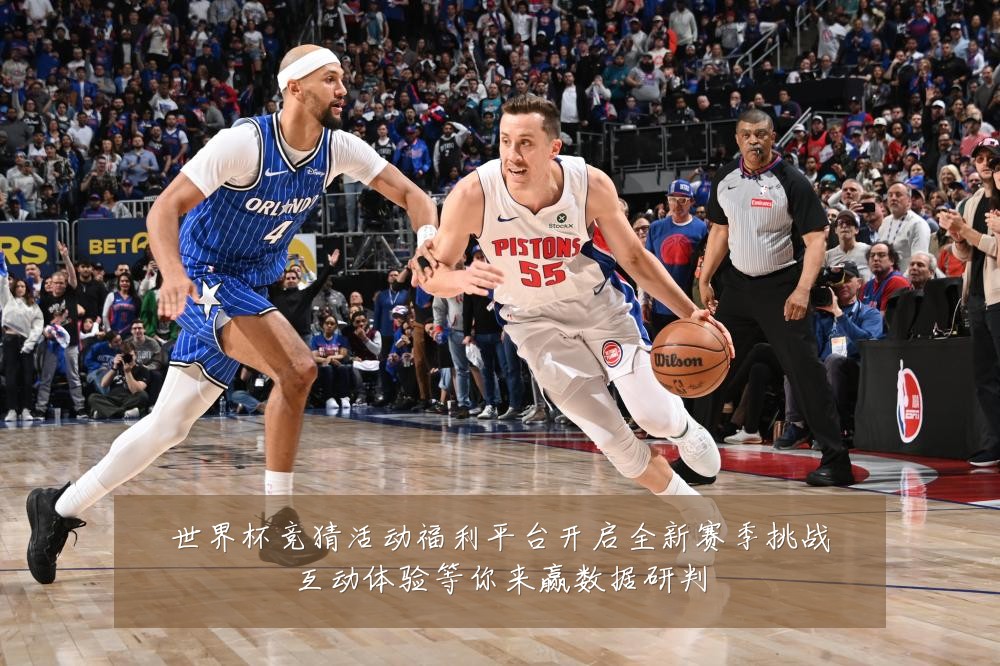 世界杯竞猜活动福利平台开启全新赛季挑战互动体验等你来赢数据研判